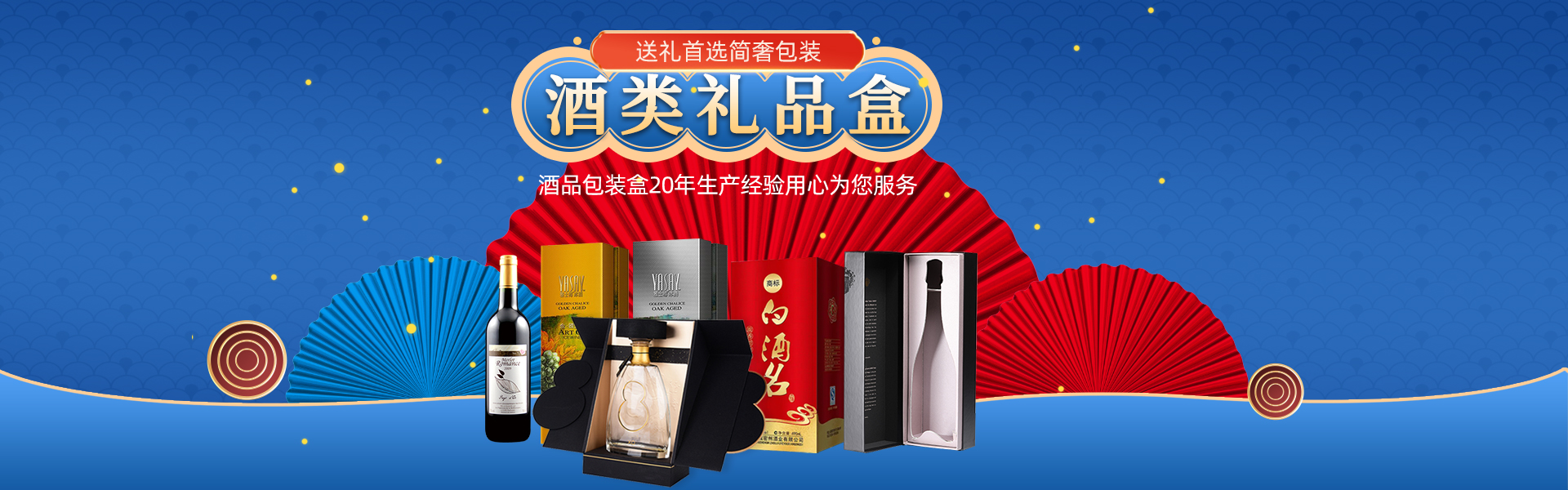 酒盒包裝