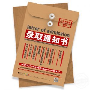 大學錄取通知書