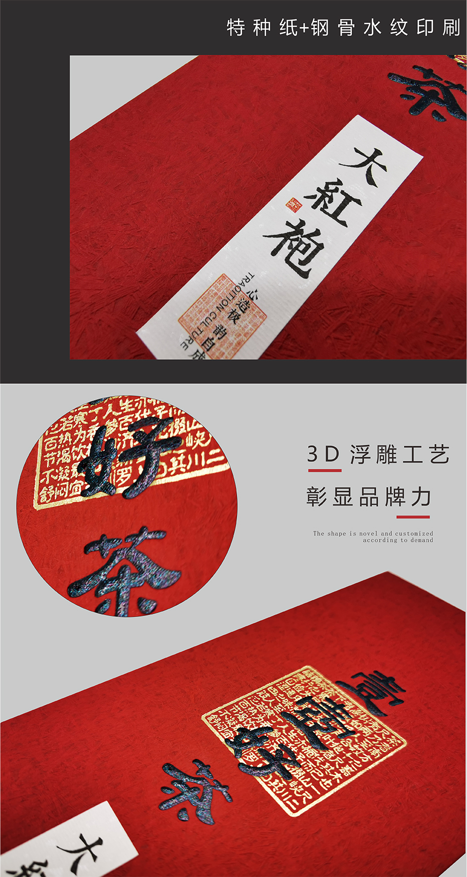 大紅袍茶葉包裝盒細節圖