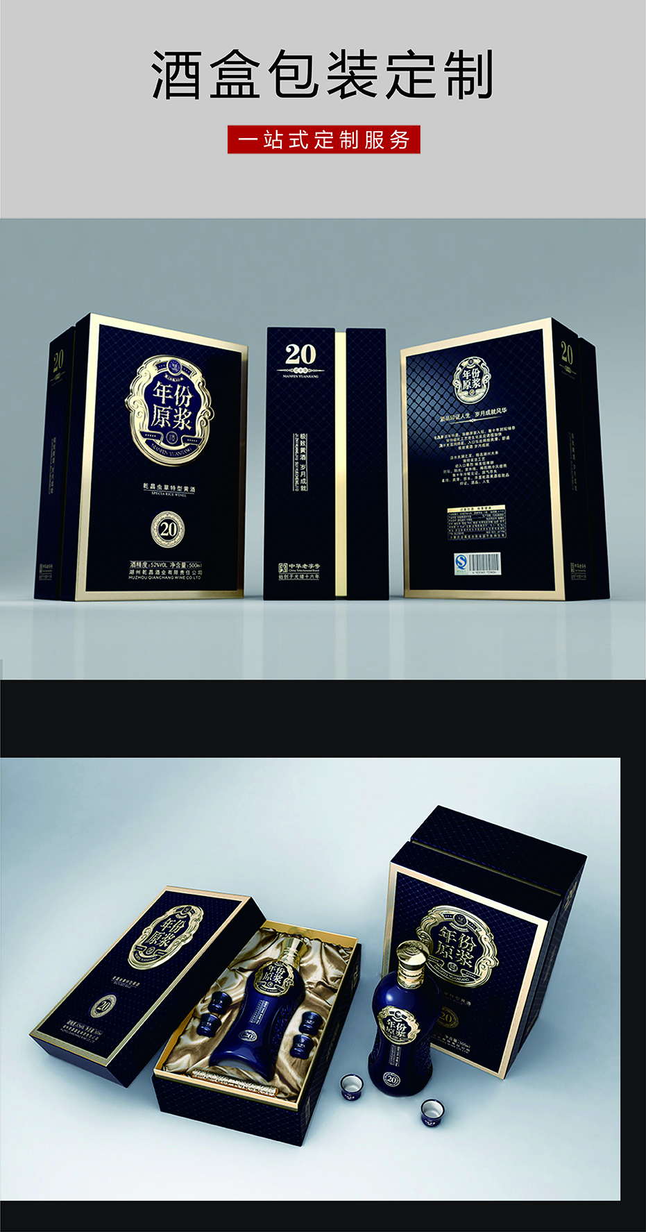 酒盒禮品盒包裝展示圖