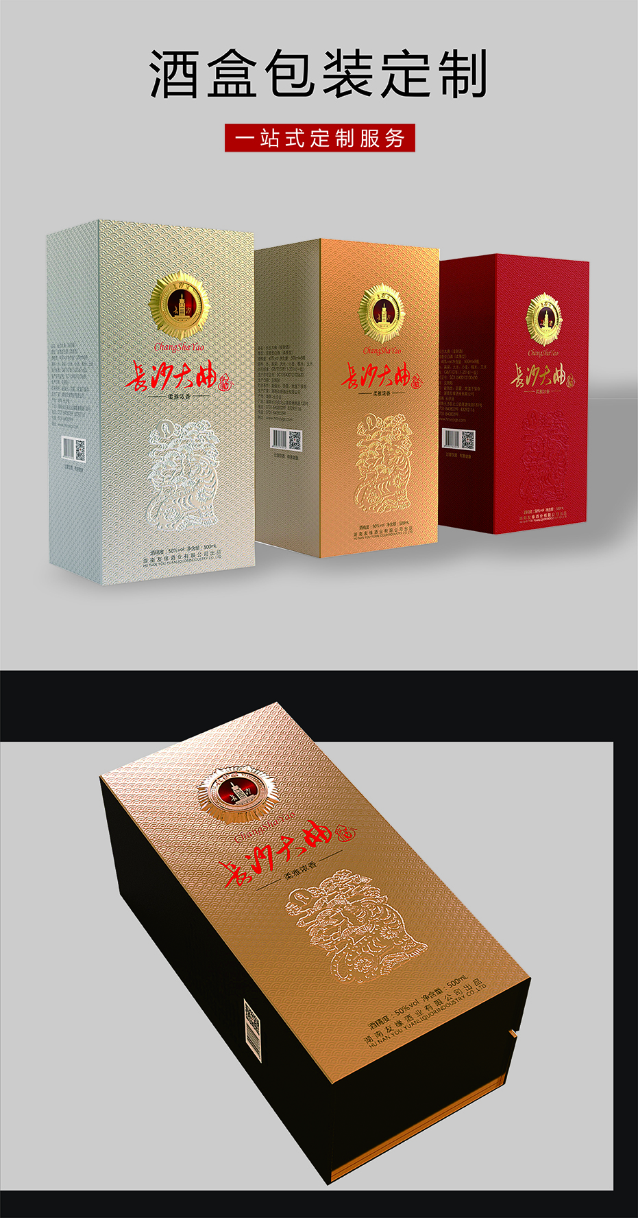 酒盒精包裝展示 酒盒精包裝展示