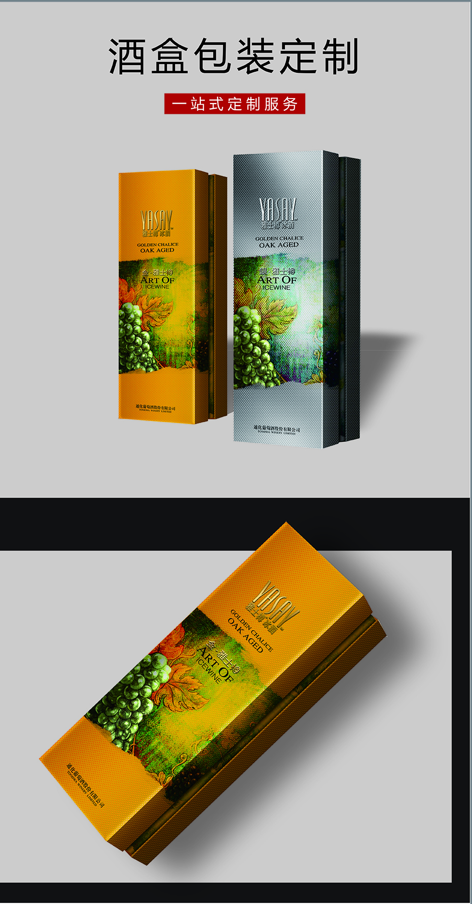 紅酒酒盒包裝展示
