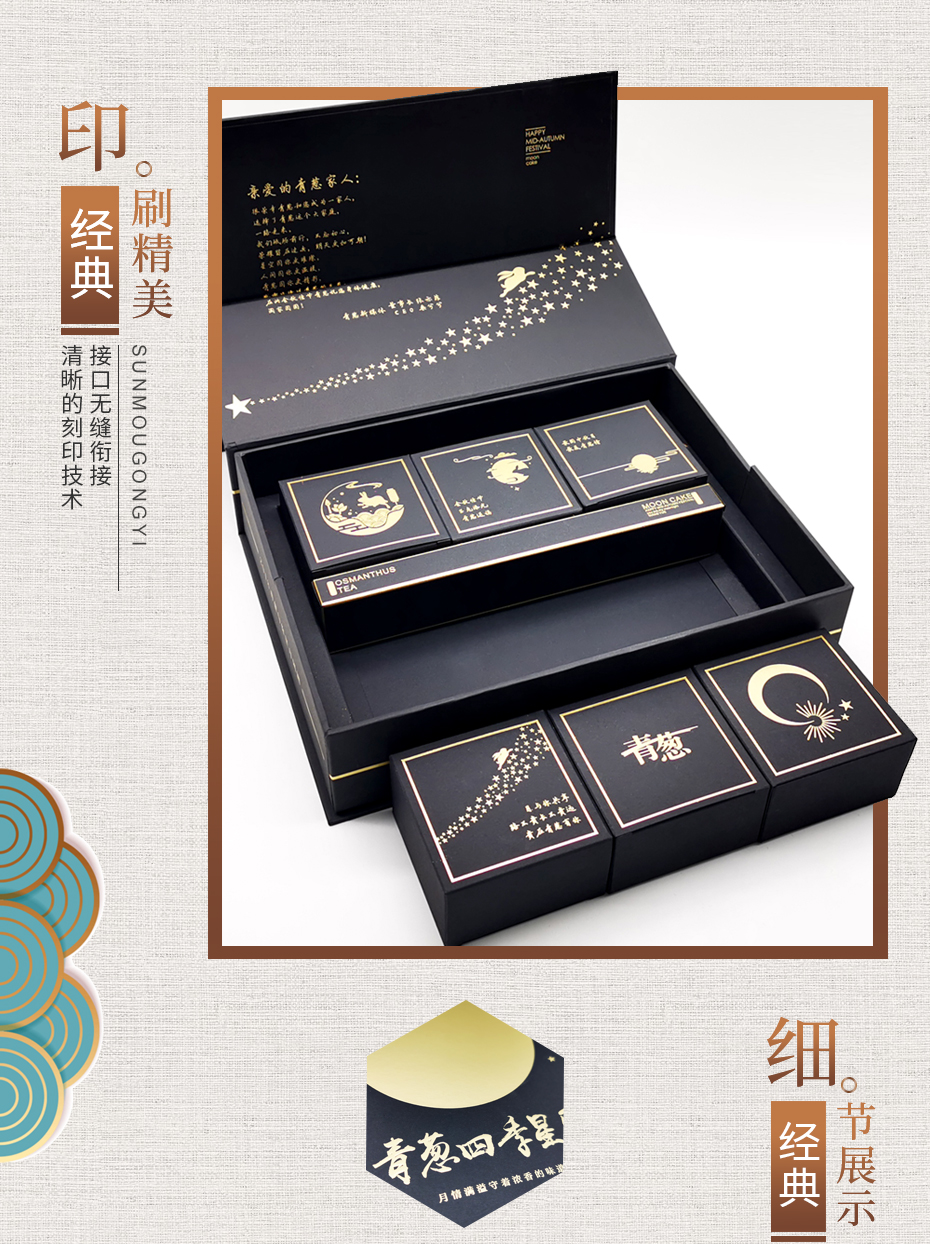 月餅禮品盒效果圖