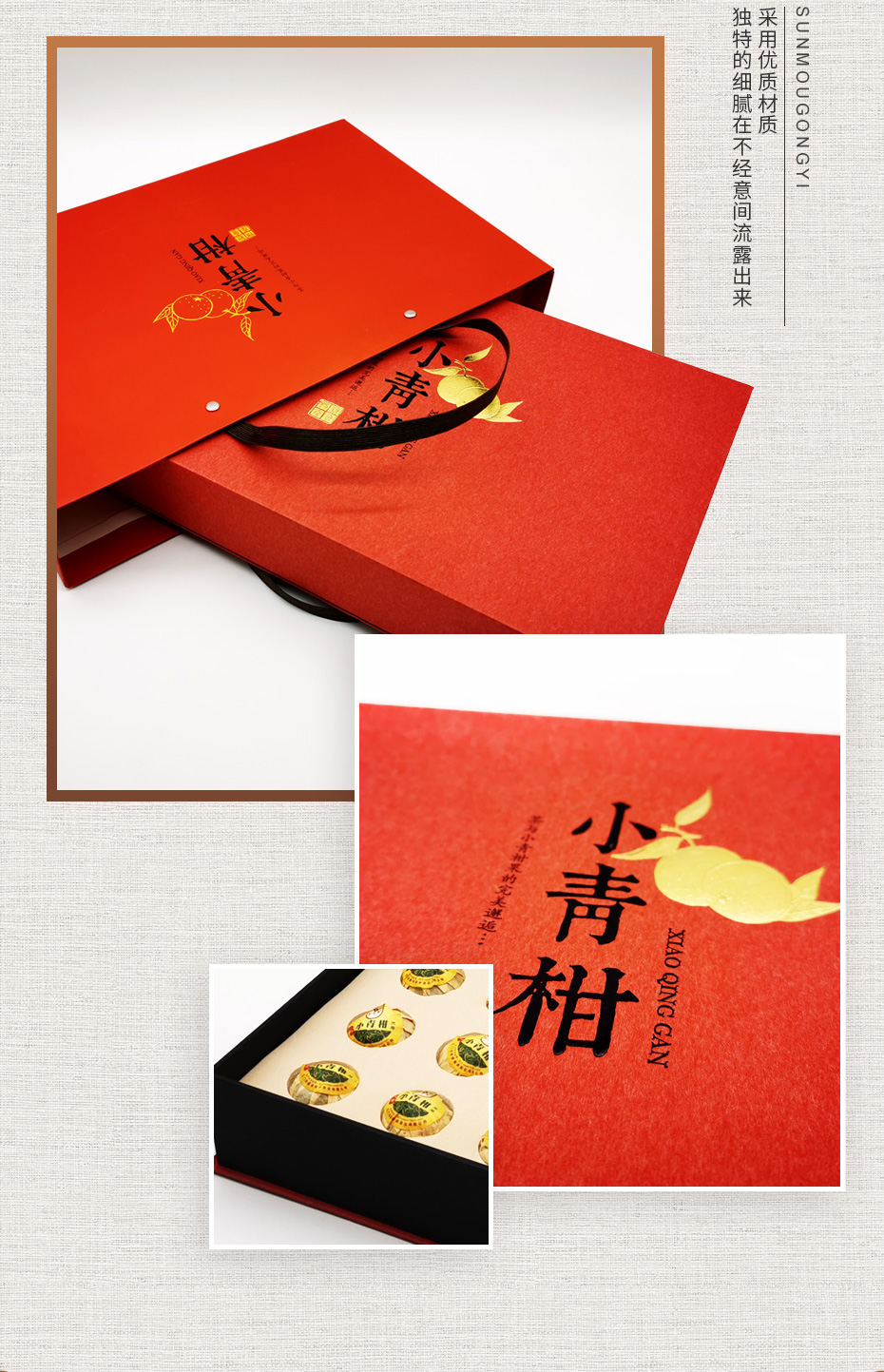 小青柑茶葉包裝盒定制