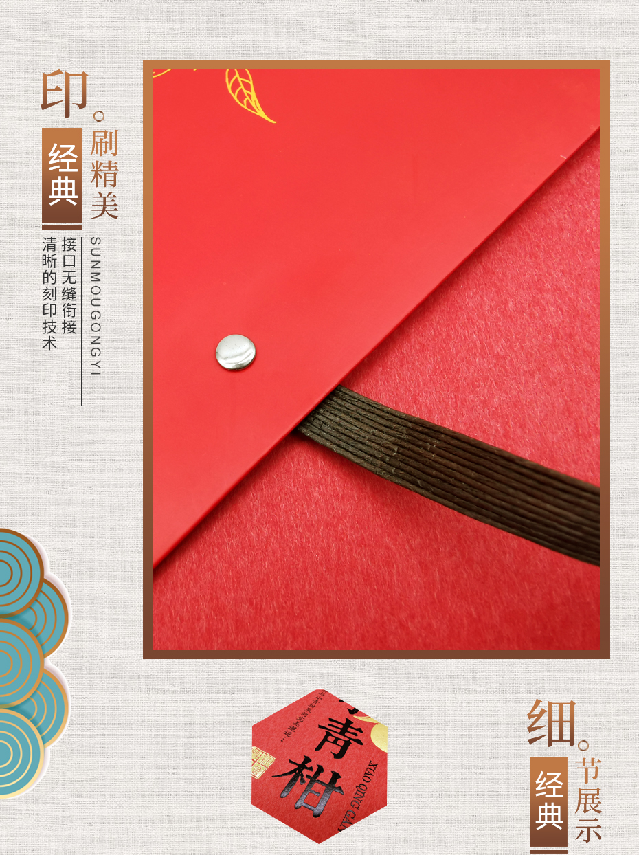 小青柑茶葉包裝盒細(xì)節(jié)圖