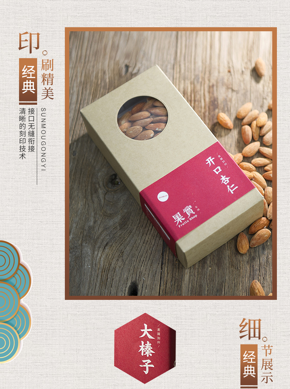 干果禮品盒展示圖