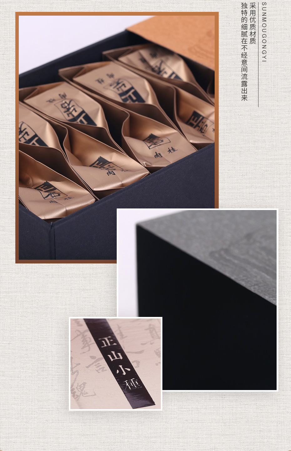 正山小種茶葉包裝盒細節