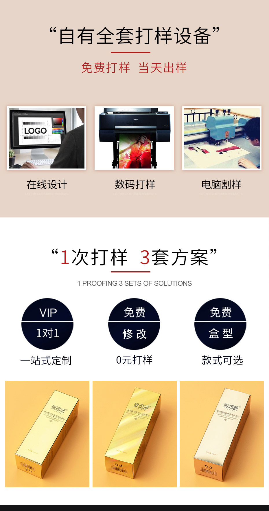 抽屜式化妝品包裝盒打樣方案