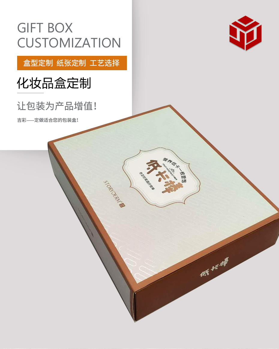 廣東化妝品包裝盒定制 廣東化妝品包裝盒定制