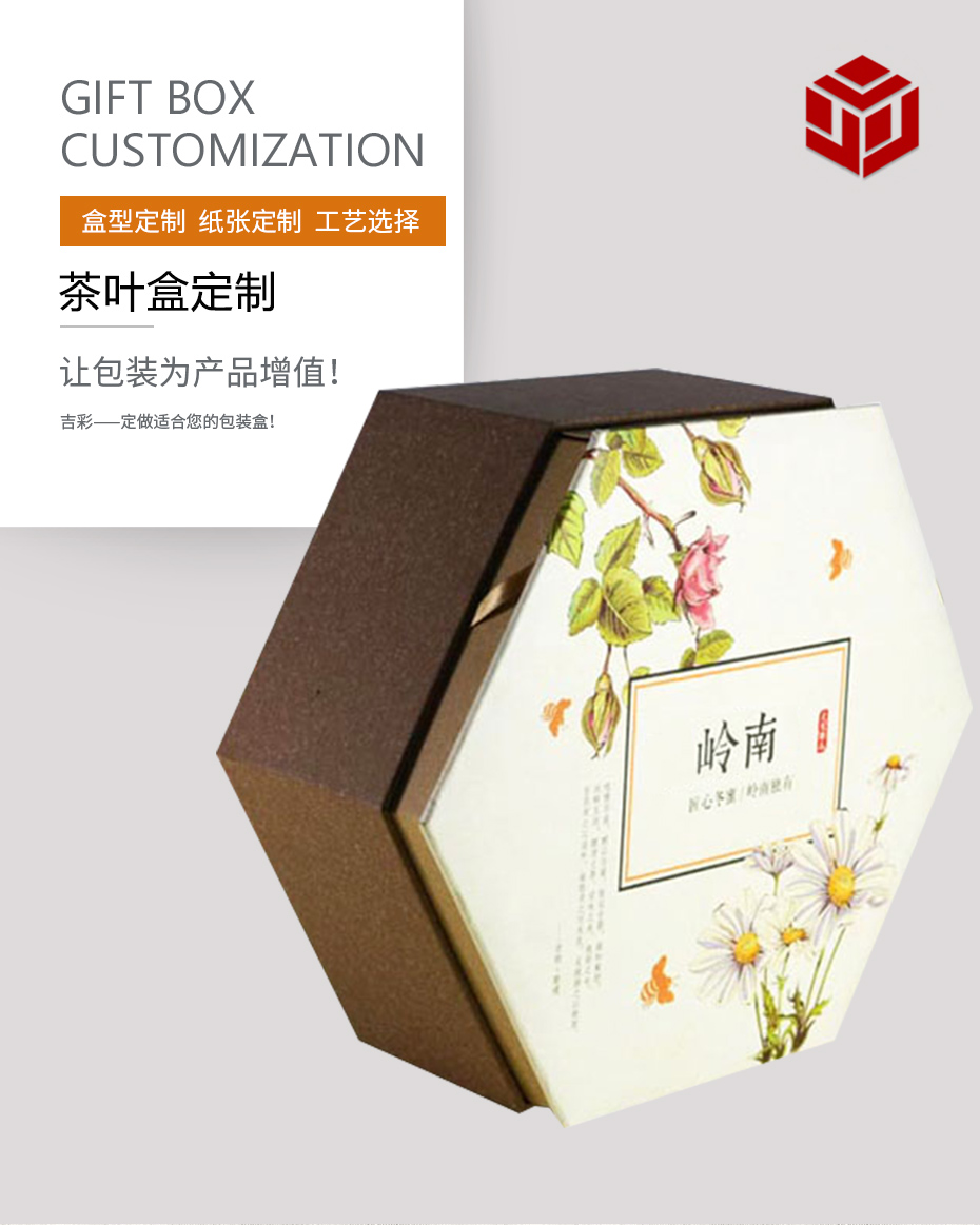六邊形茶葉包裝盒 六邊形茶葉包裝盒