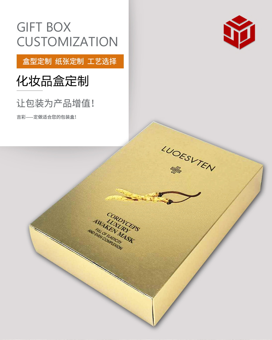 賣化妝品包裝盒 賣化妝品包裝盒