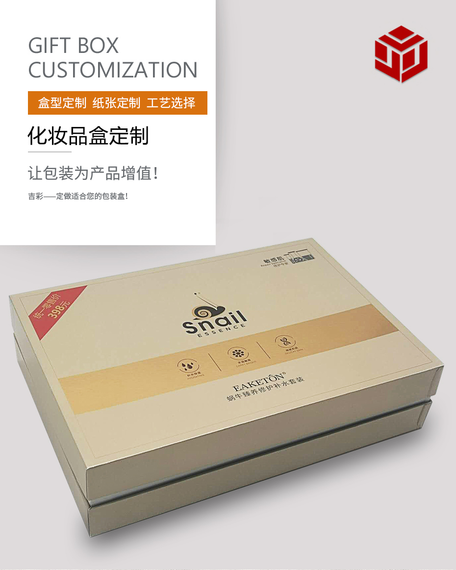 化妝品包裝盒 化妝品包裝盒
