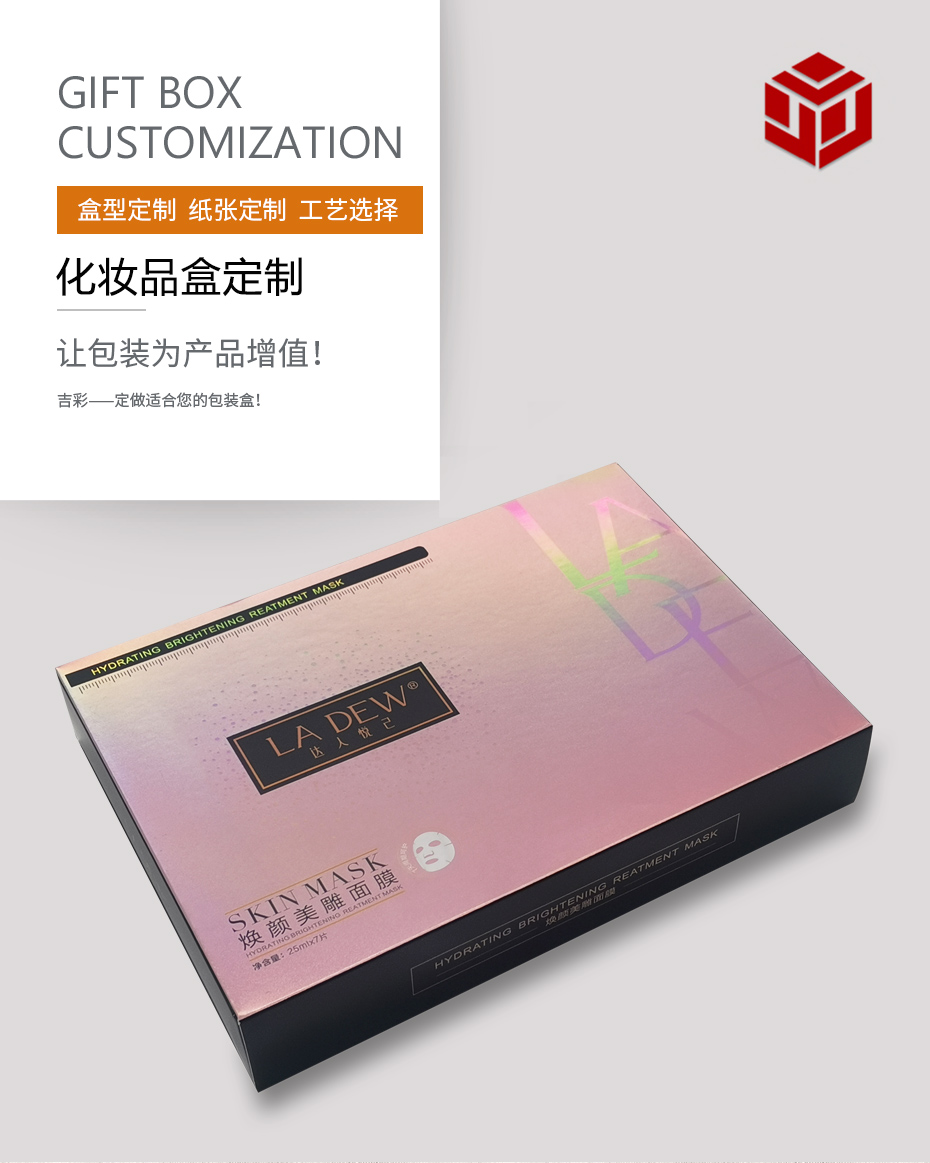 化妝品外包裝盒