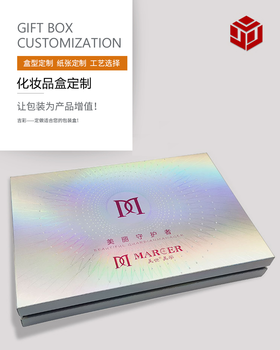 簡約化妝品包裝盒