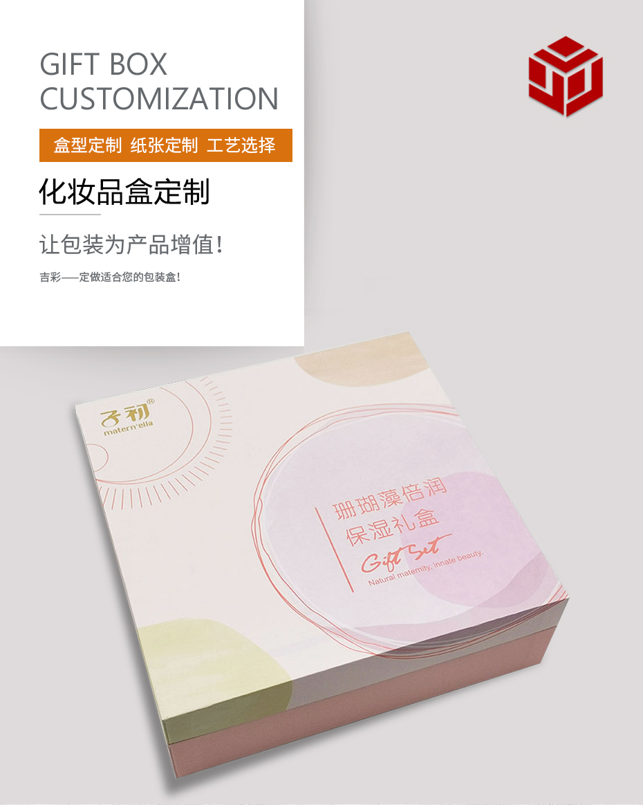 個性化妝品包裝盒 個性化妝品包裝盒