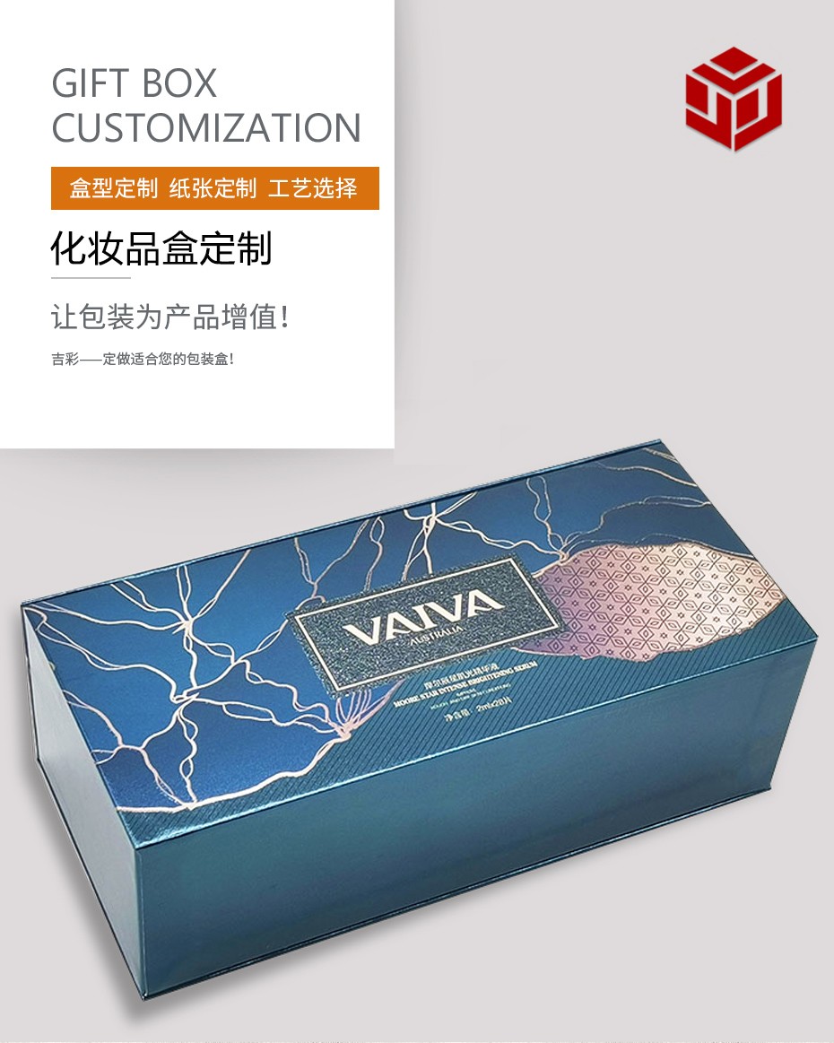 高級化妝品包裝盒 高級化妝品包裝盒