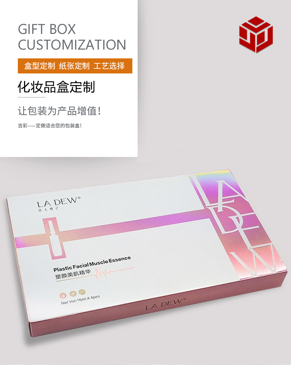 精美化妝品包裝盒