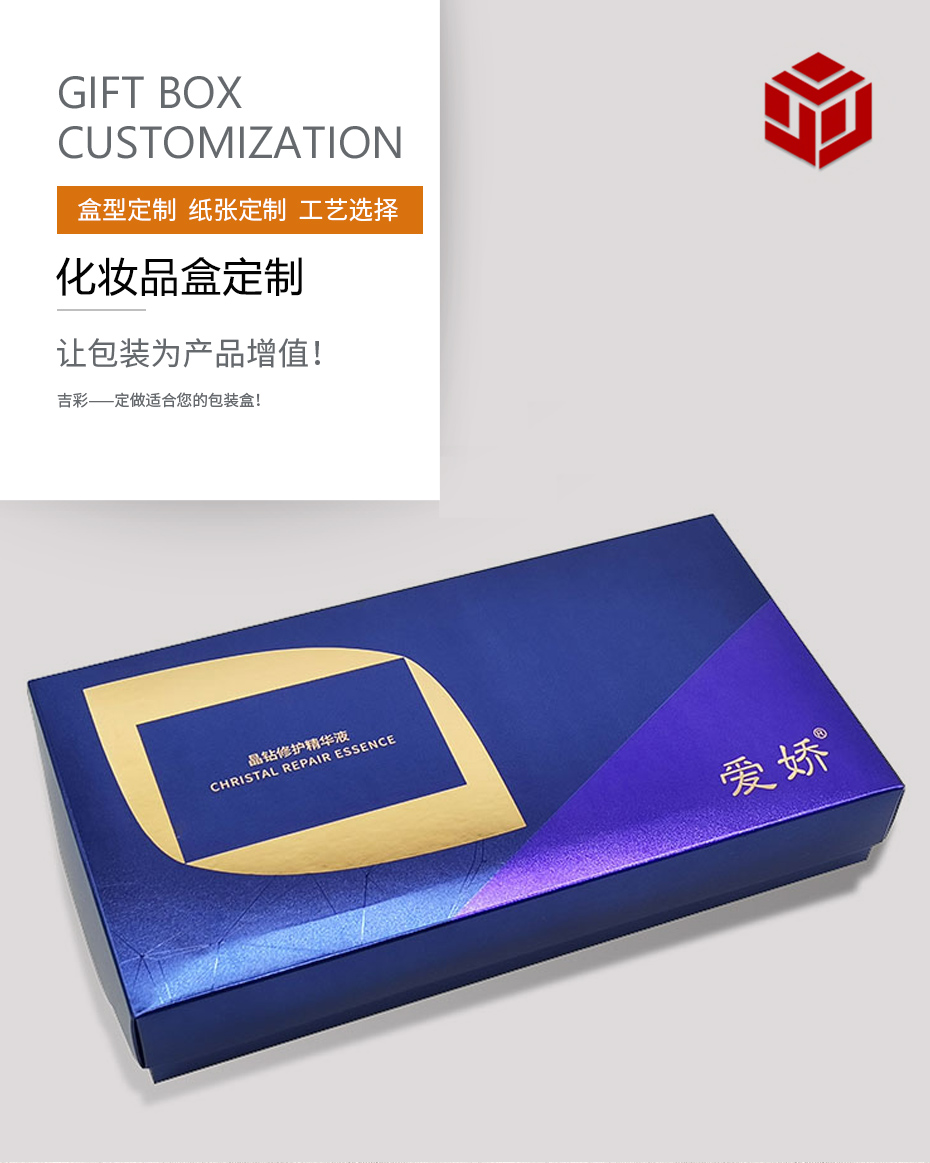創意化妝品包裝盒