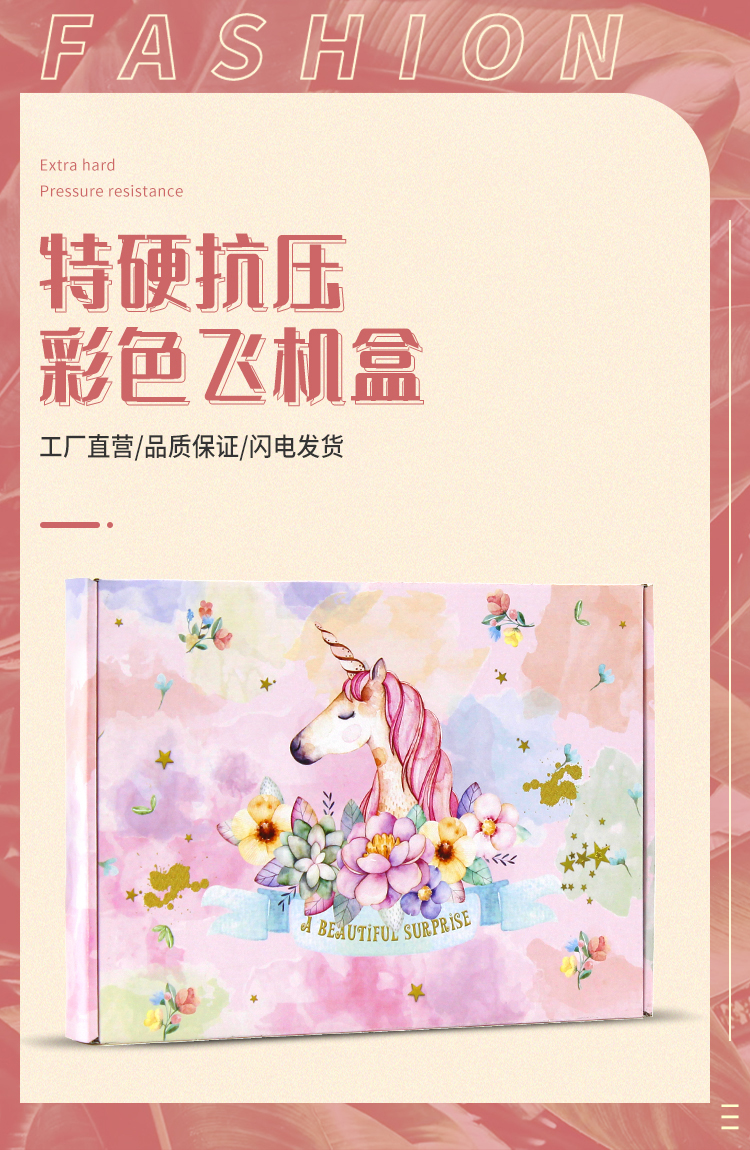 飛機盒瓦楞紙盒