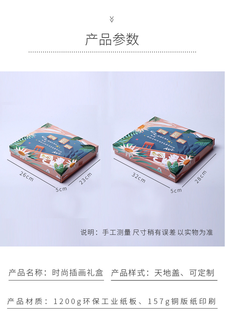 時尚插畫禮盒 產(chǎn)品參數(shù)