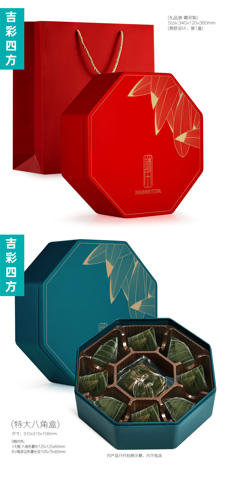 八角形粽子禮盒 大圖展示 八角形粽子禮盒 大圖展示