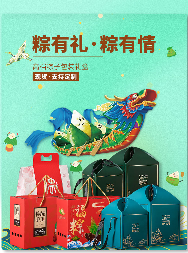 粽子禮盒包裝 支持定制 粽子禮盒包裝 支持定制