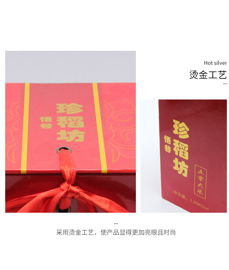 大米禮品盒 燙金工藝 大米禮品盒 燙金工藝