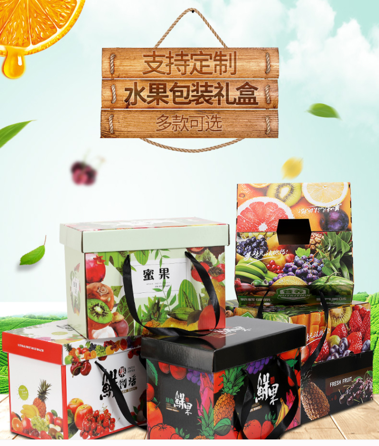 水果禮品盒包裝 廠家定制