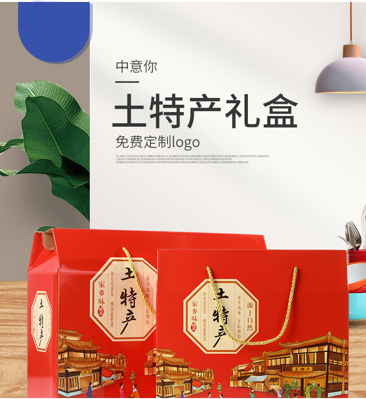 土特產(chǎn)禮品盒 工廠定制