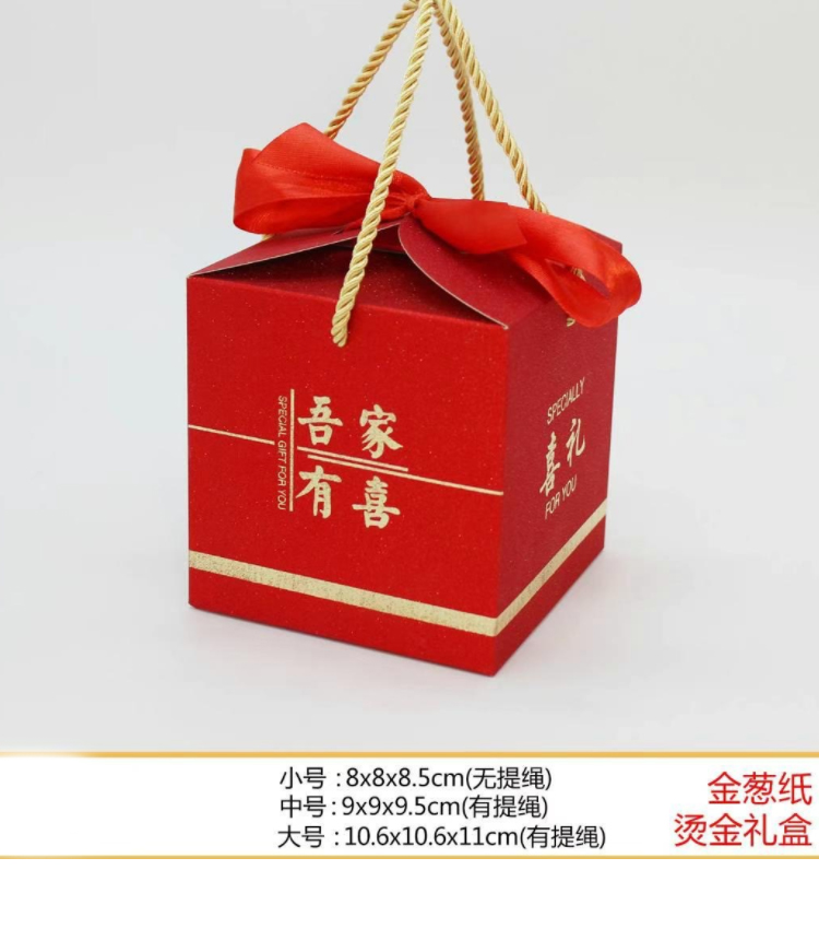 喜糖禮盒包裝 外包裝