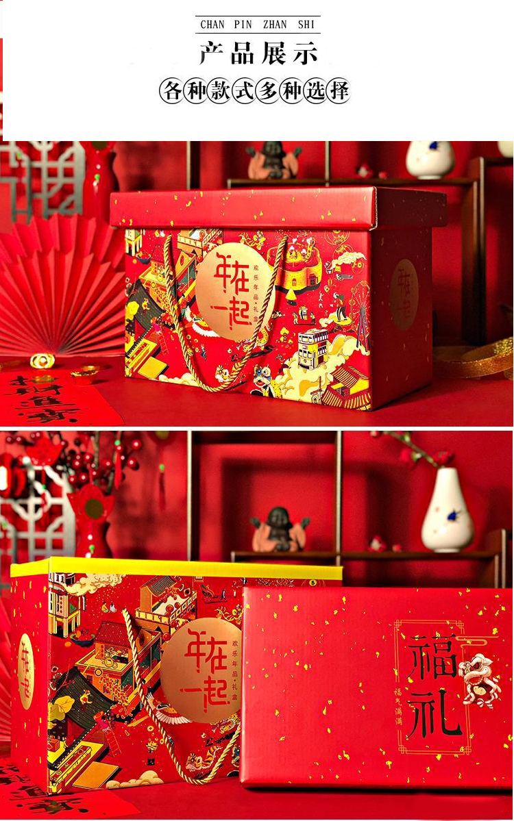 新春禮品盒 產品展示