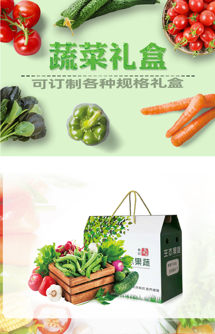 蔬菜禮盒 廠家定制