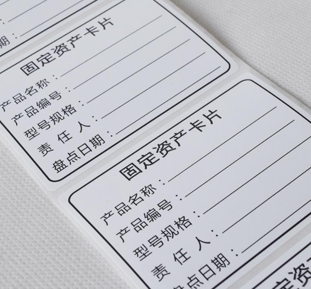 不干膠標簽廠家 不干膠標簽