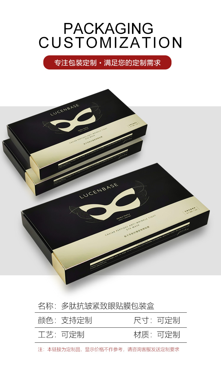 眼貼膜化妝品包裝產(chǎn)品圖 眼貼膜化妝品包裝產(chǎn)品圖