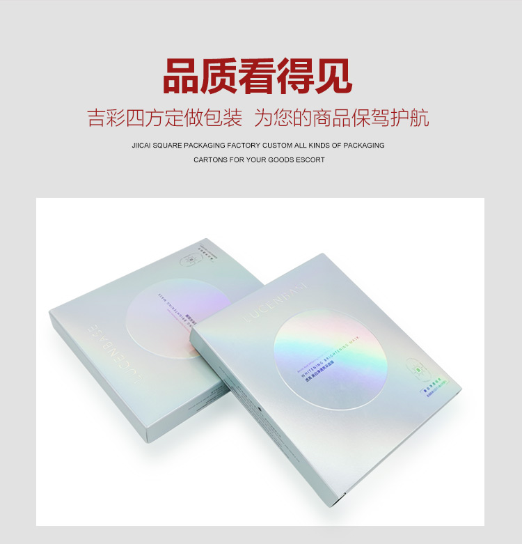 化妝品面膜包裝盒產品圖