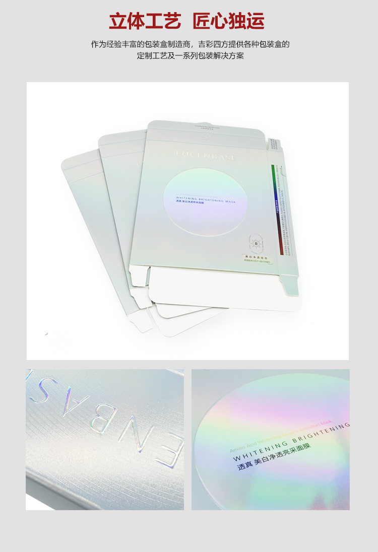 化妝品面膜包裝盒細節