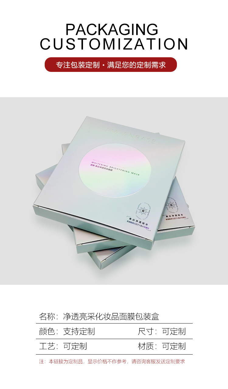 化妝品面膜包裝盒產品信息