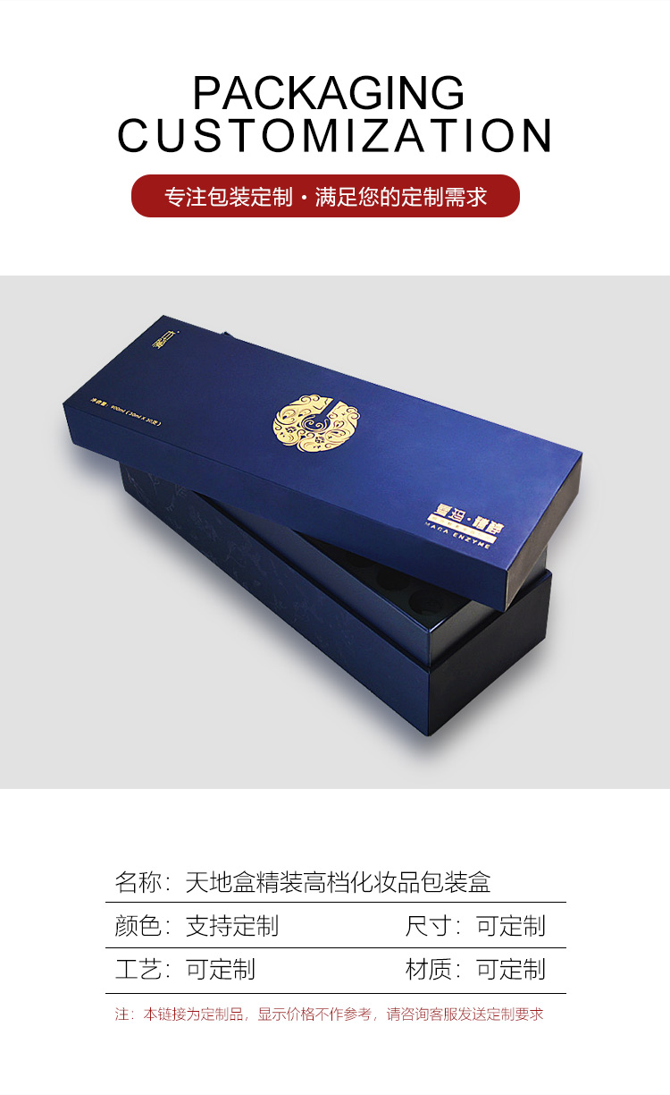 化妝品天地盒 觸感類化妝品包裝盒產品信息