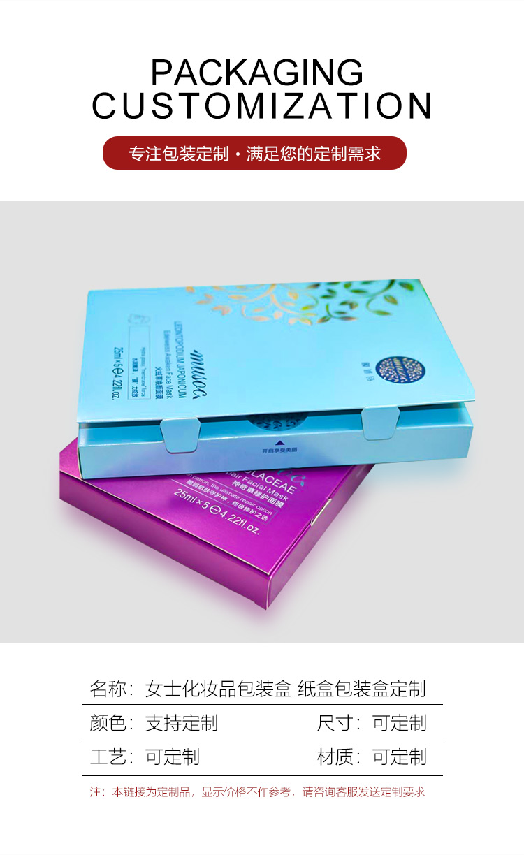 化妝品面膜盒價格產(chǎn)品 化妝品面膜盒價格產(chǎn)品