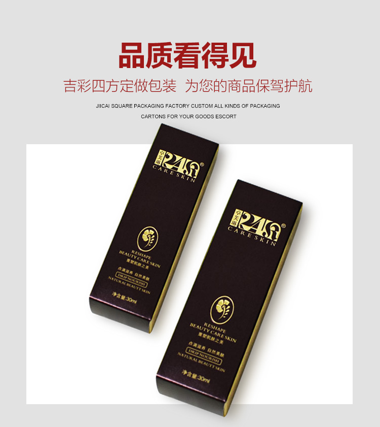 金卡紙化妝品包裝盒產品圖