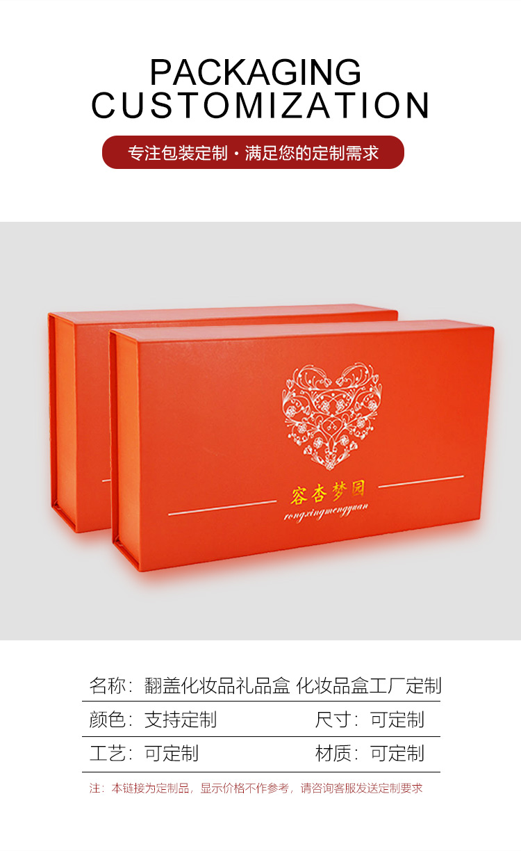 化妝品翻蓋包裝盒產品信息