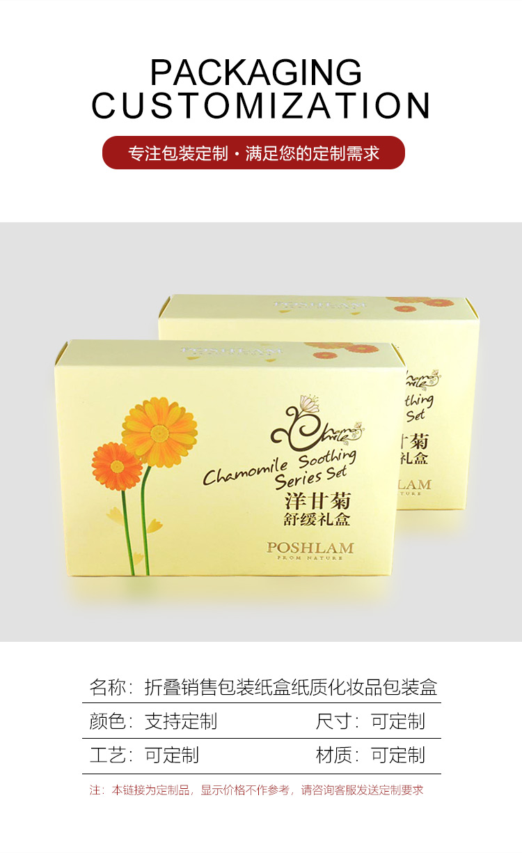 美容化妝品禮盒包裝盒產品信息