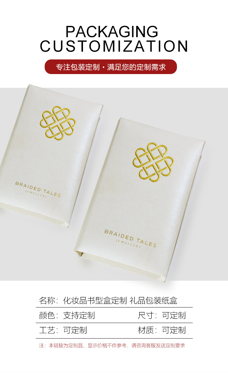 女士化妝品禮盒包裝盒產品信息