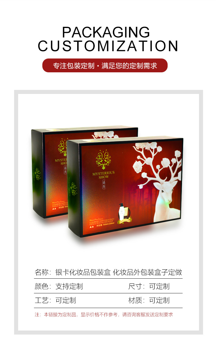 金銀卡紙化妝品盒產(chǎn)品信息