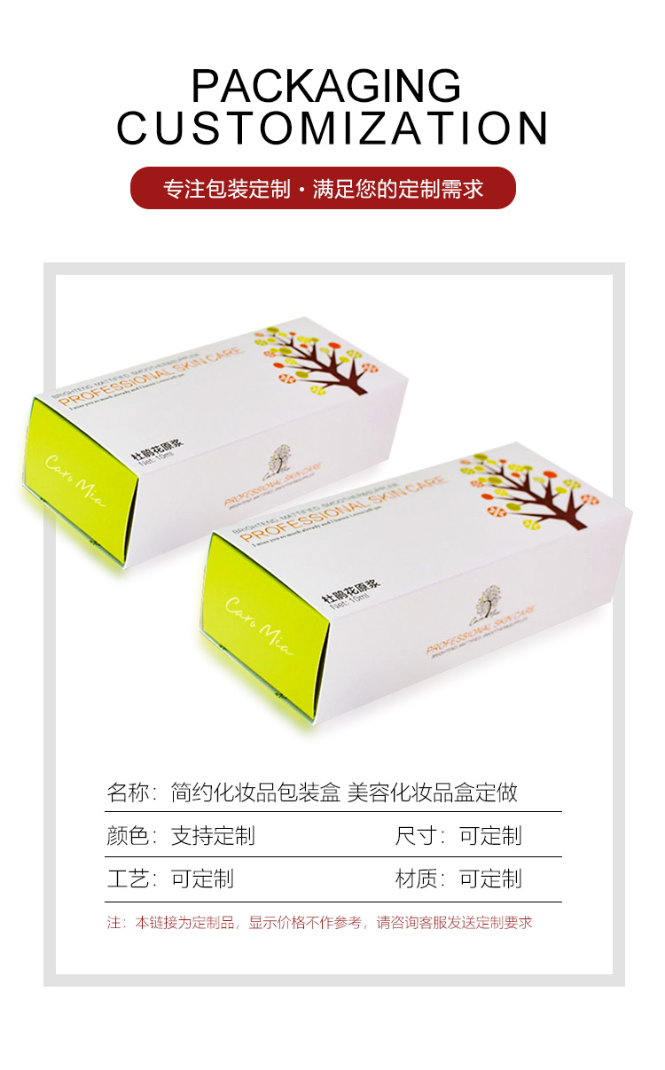 化妝品盒制作生產廠家產品信息 化妝品盒制作生產廠家產品信息