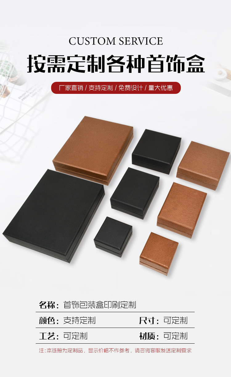 飾品盒包材生產(chǎn)定制產(chǎn)品圖 飾品盒包材生產(chǎn)定制產(chǎn)品圖