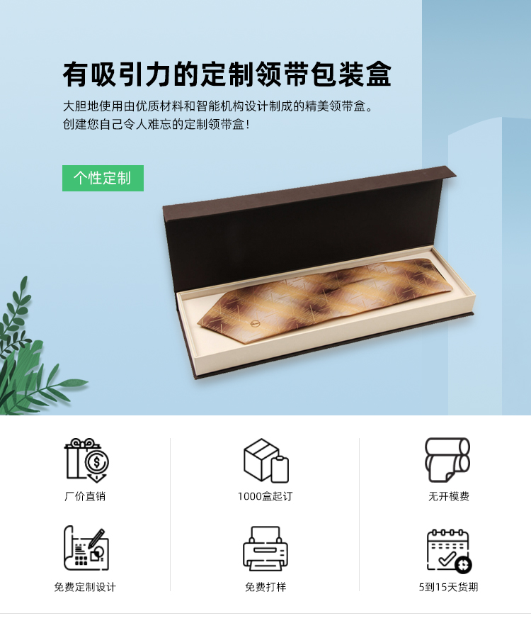 領(lǐng)帶盒制作