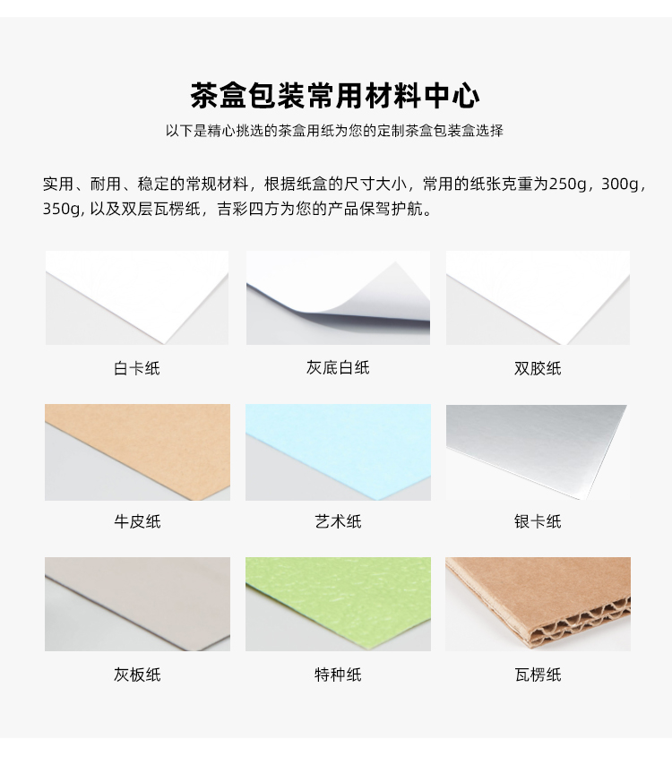 茶葉禮盒包裝廠家定制材料 茶葉禮盒包裝廠家定制材料
