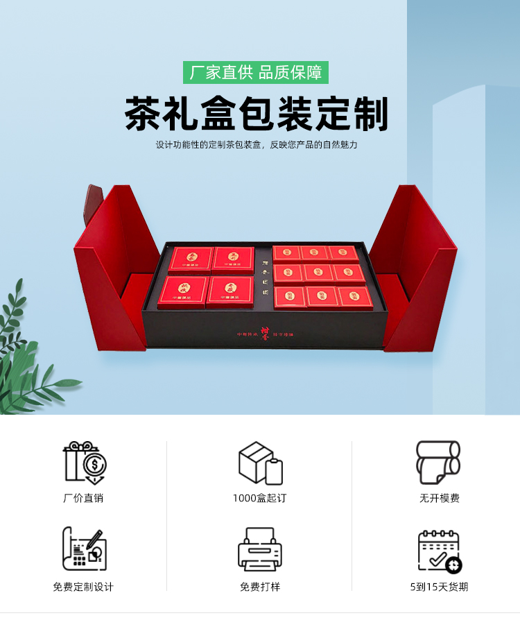 茶葉禮盒包裝廠家 茶葉禮盒包裝廠家