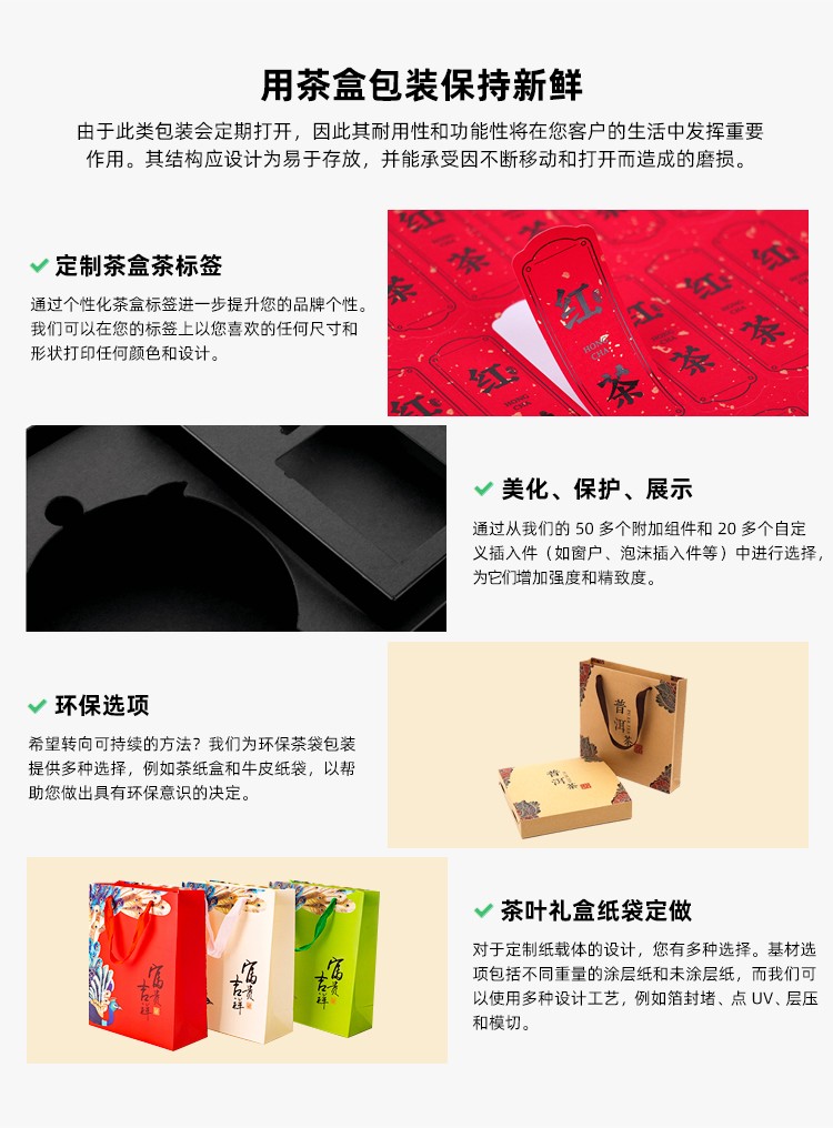 茶葉禮盒包裝廠家定制配件 茶葉禮盒包裝廠家定制配件
